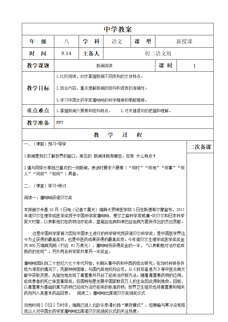 新闻阅读 教案.doc第1页