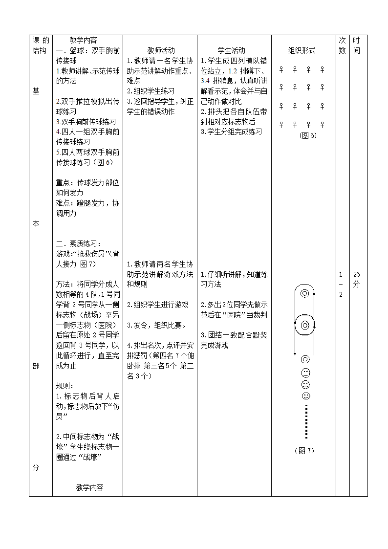 小学篮球教案.doc第3页