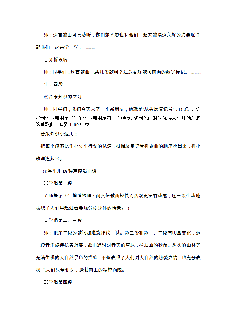 10.2清晨  教案.doc第3页