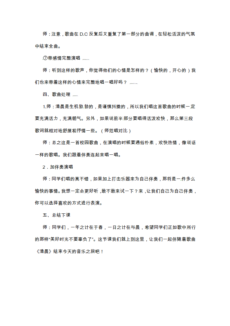 10.2清晨  教案.doc第4页