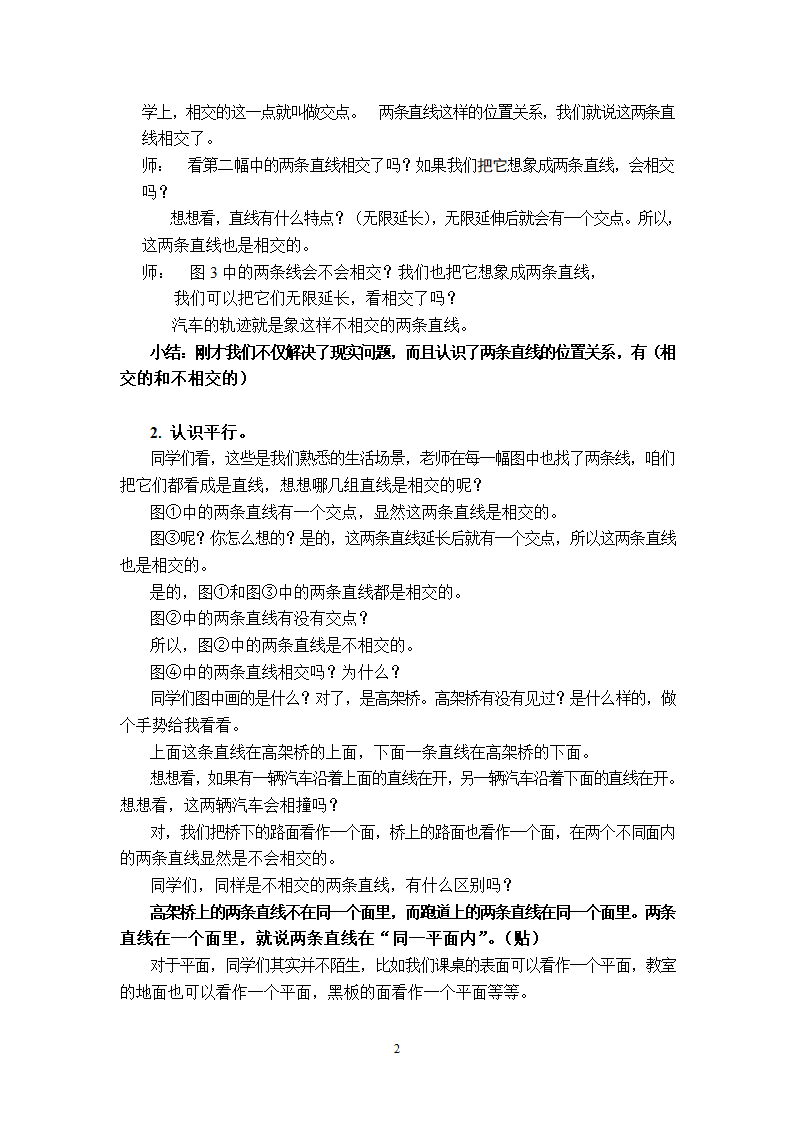 认识平行教案.doc第2页