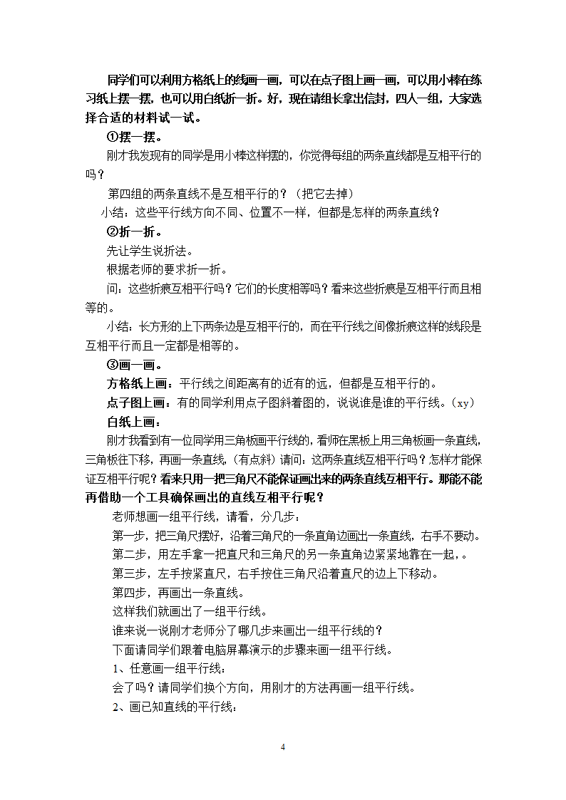 认识平行教案.doc第4页