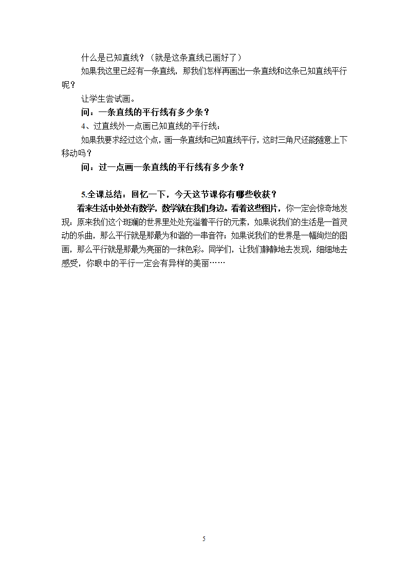 认识平行教案.doc第5页