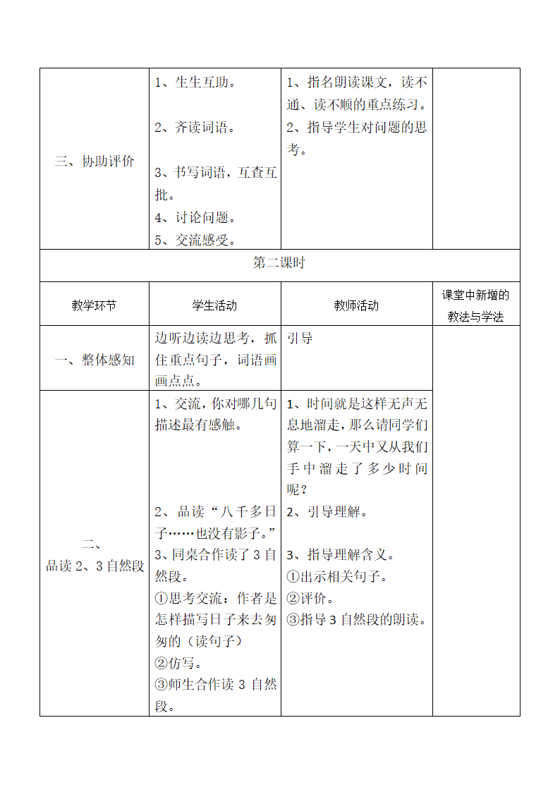 8匆匆   教案.doc第2页