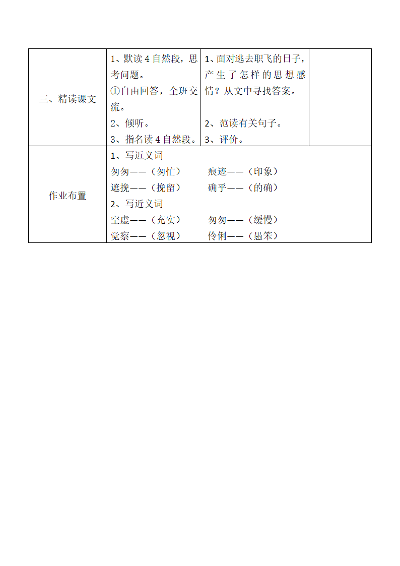 8匆匆   教案.doc第3页