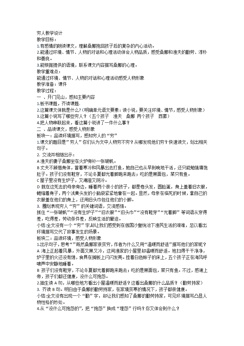 14穷人教案.doc第1页