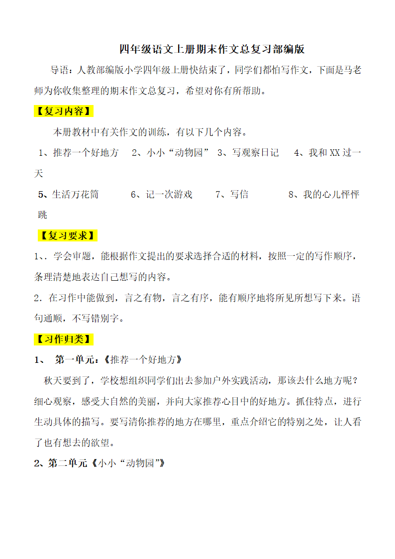 统编版四年级语文上册期末作文总复习.doc第1页