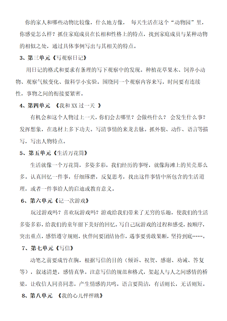 统编版四年级语文上册期末作文总复习.doc第2页