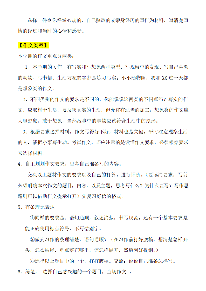 统编版四年级语文上册期末作文总复习.doc第3页