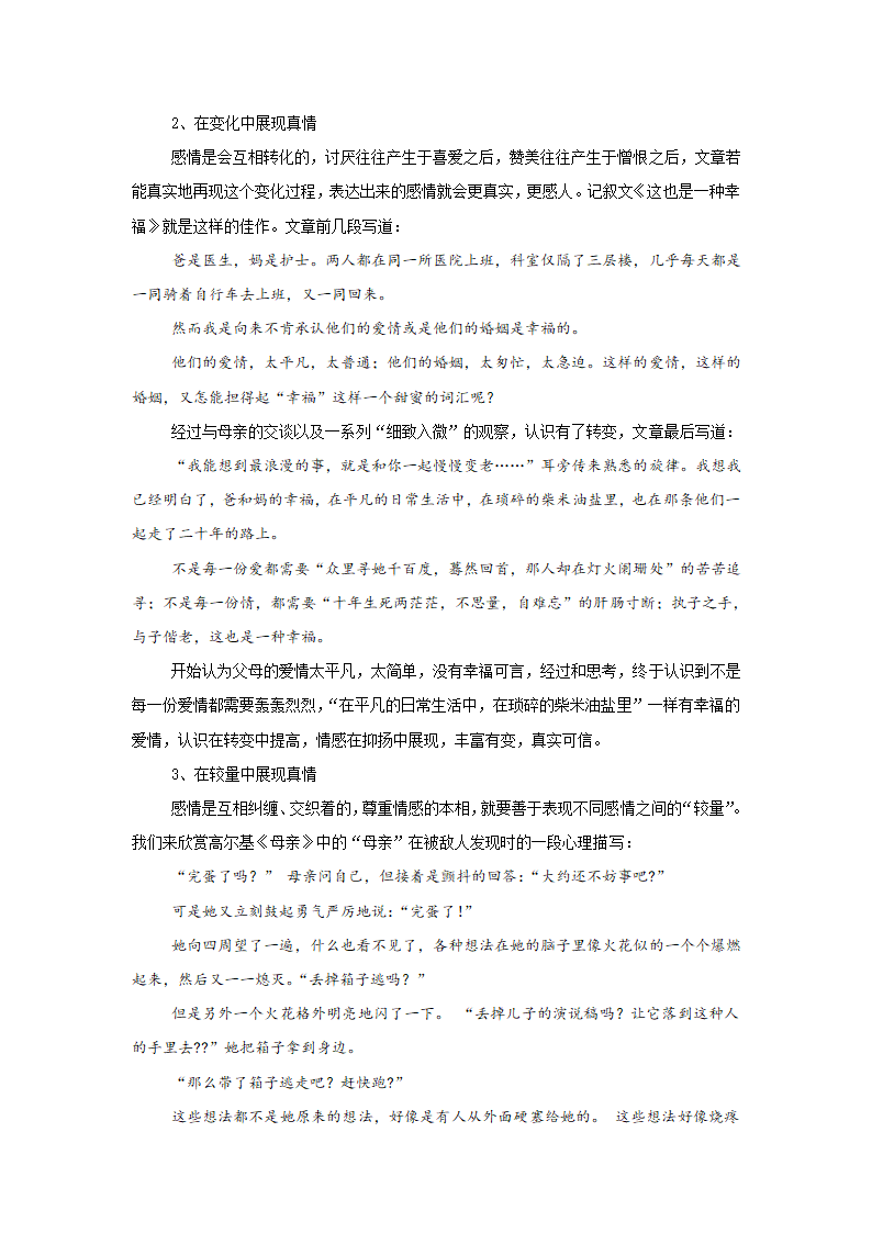 真情篇：情到真处文自美-冲刺2020年中考作文一类文(提升篇）.doc第2页