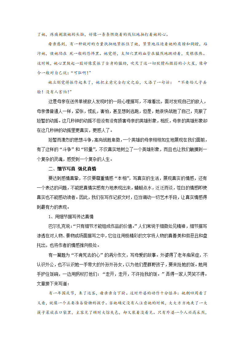 真情篇：情到真处文自美-冲刺2020年中考作文一类文(提升篇）.doc第3页