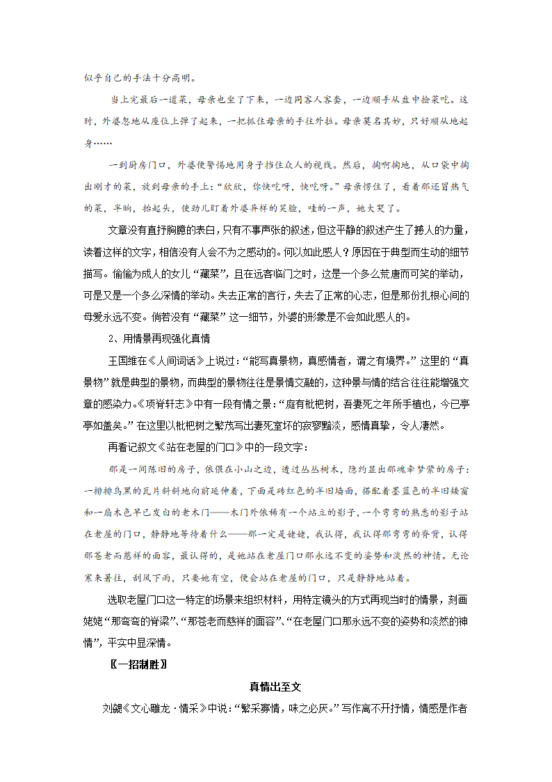 真情篇：情到真处文自美-冲刺2020年中考作文一类文(提升篇）.doc第4页