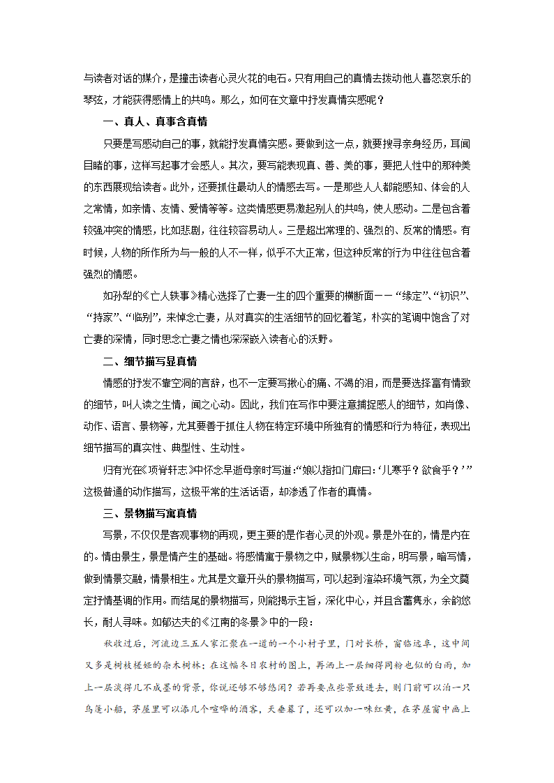 真情篇：情到真处文自美-冲刺2020年中考作文一类文(提升篇）.doc第5页