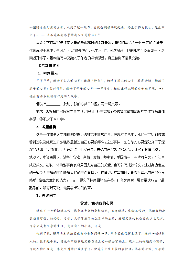 真情篇：情到真处文自美-冲刺2020年中考作文一类文(提升篇）.doc第6页