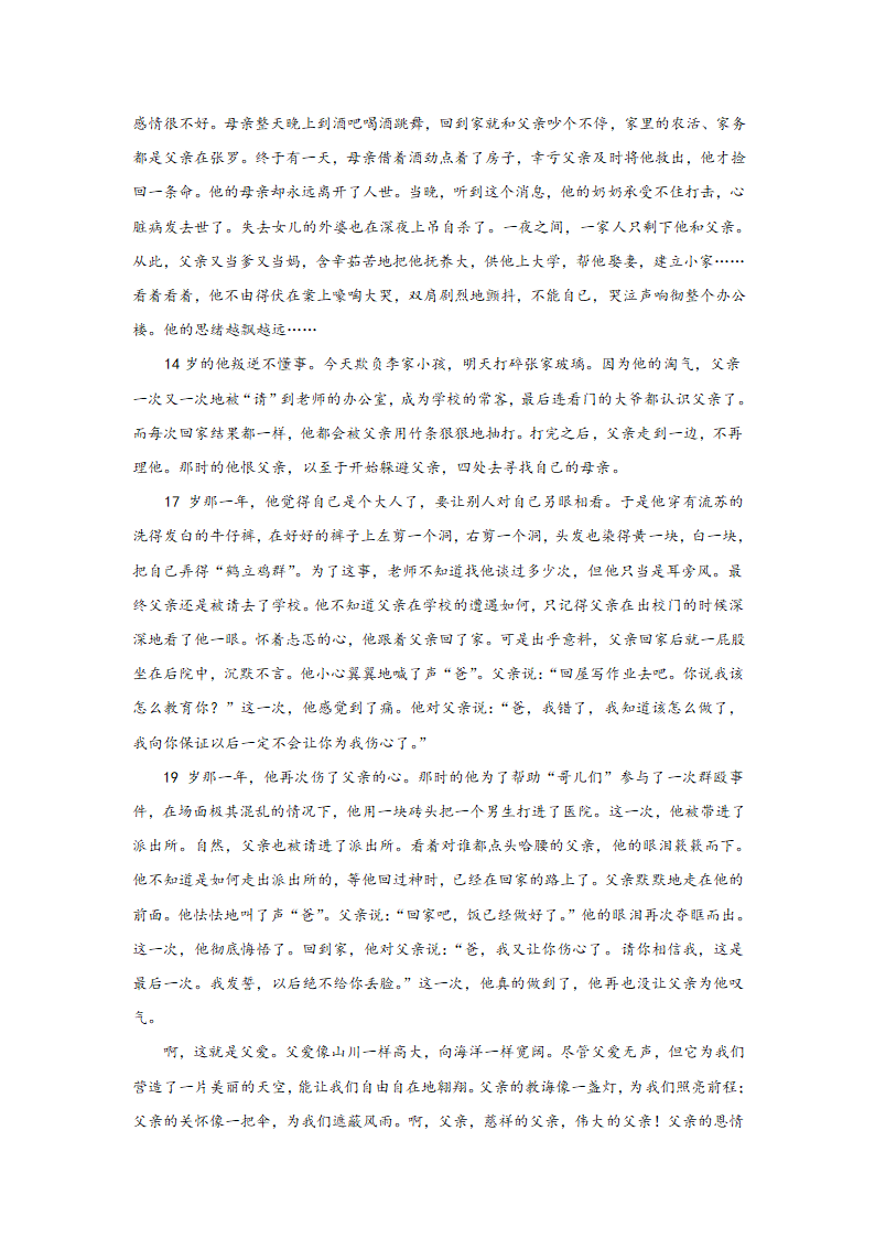 真情篇：情到真处文自美-冲刺2020年中考作文一类文(提升篇）.doc第7页