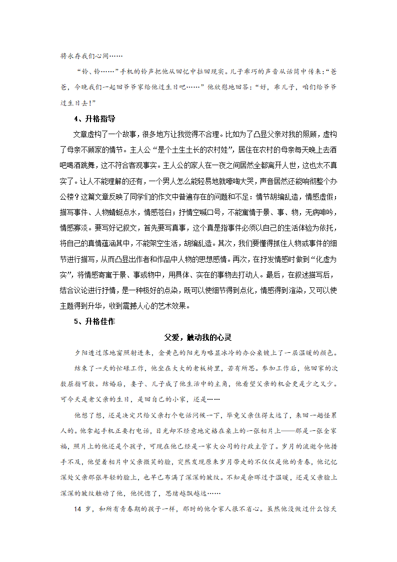 真情篇：情到真处文自美-冲刺2020年中考作文一类文(提升篇）.doc第8页