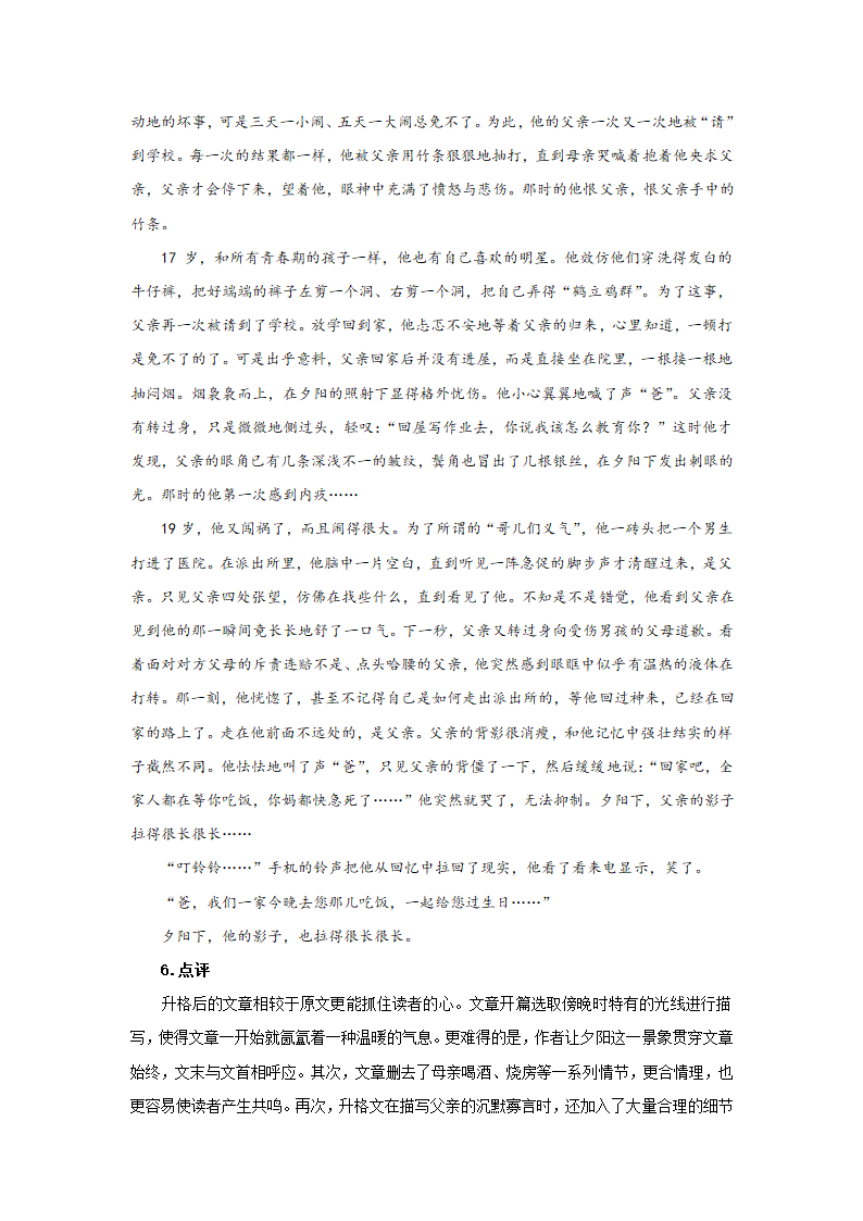 真情篇：情到真处文自美-冲刺2020年中考作文一类文(提升篇）.doc第9页