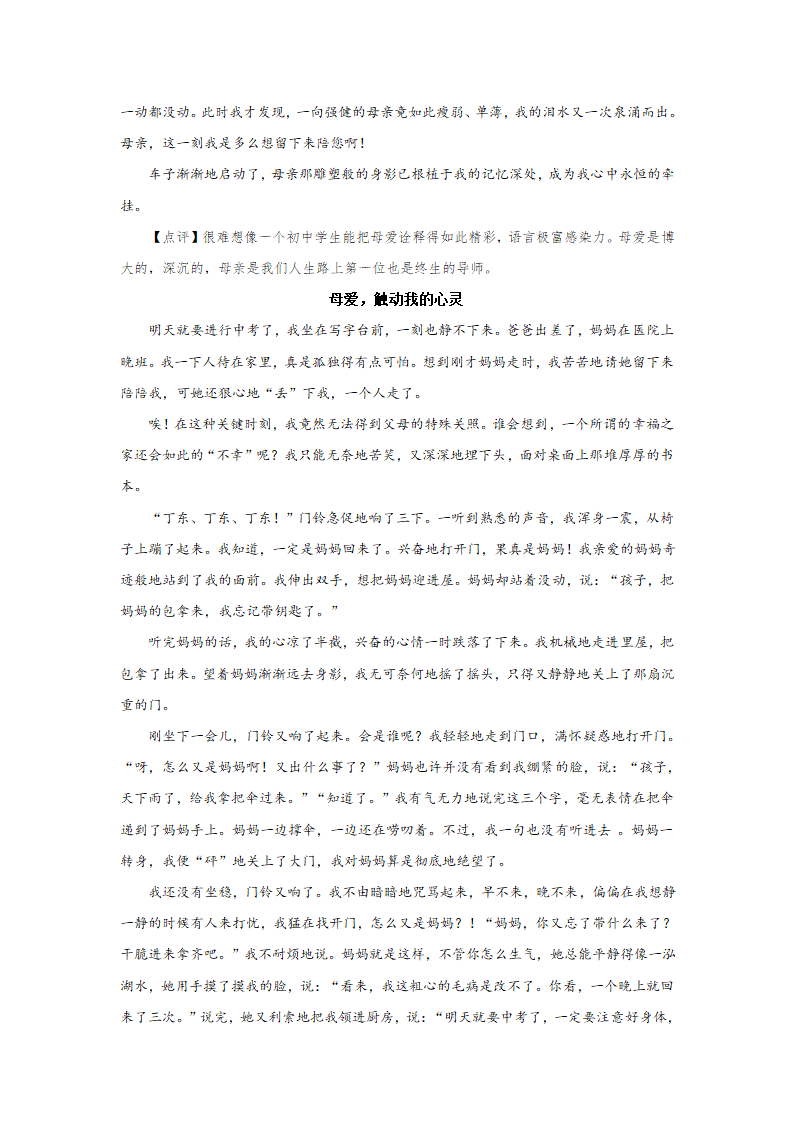 真情篇：情到真处文自美-冲刺2020年中考作文一类文(提升篇）.doc第11页