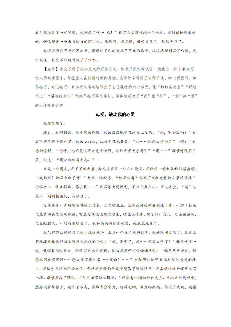 真情篇：情到真处文自美-冲刺2020年中考作文一类文(提升篇）.doc第12页