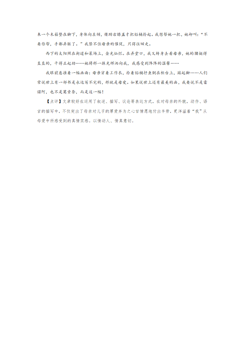 真情篇：情到真处文自美-冲刺2020年中考作文一类文(提升篇）.doc第13页