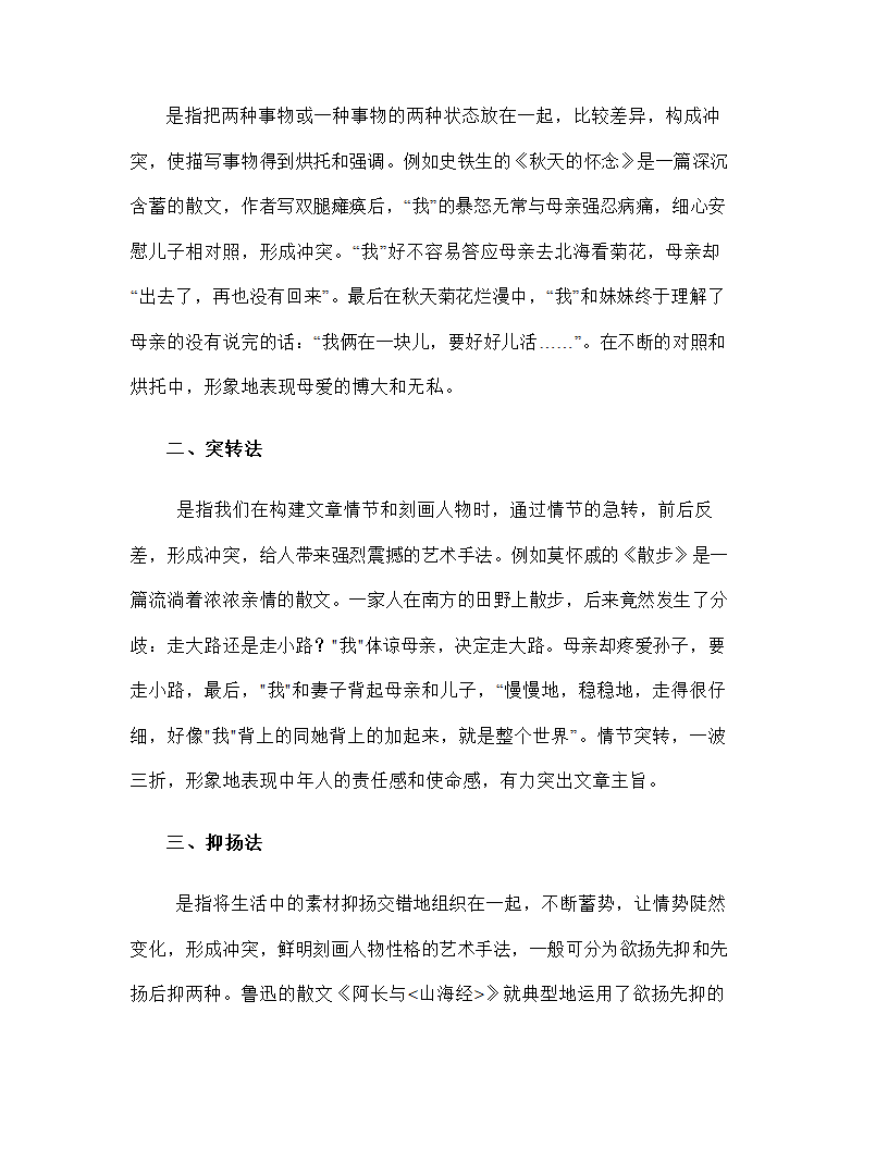 2023年中考语文作文专项突破：如何设置矛盾使情节跌宕起伏（学案）.doc第2页