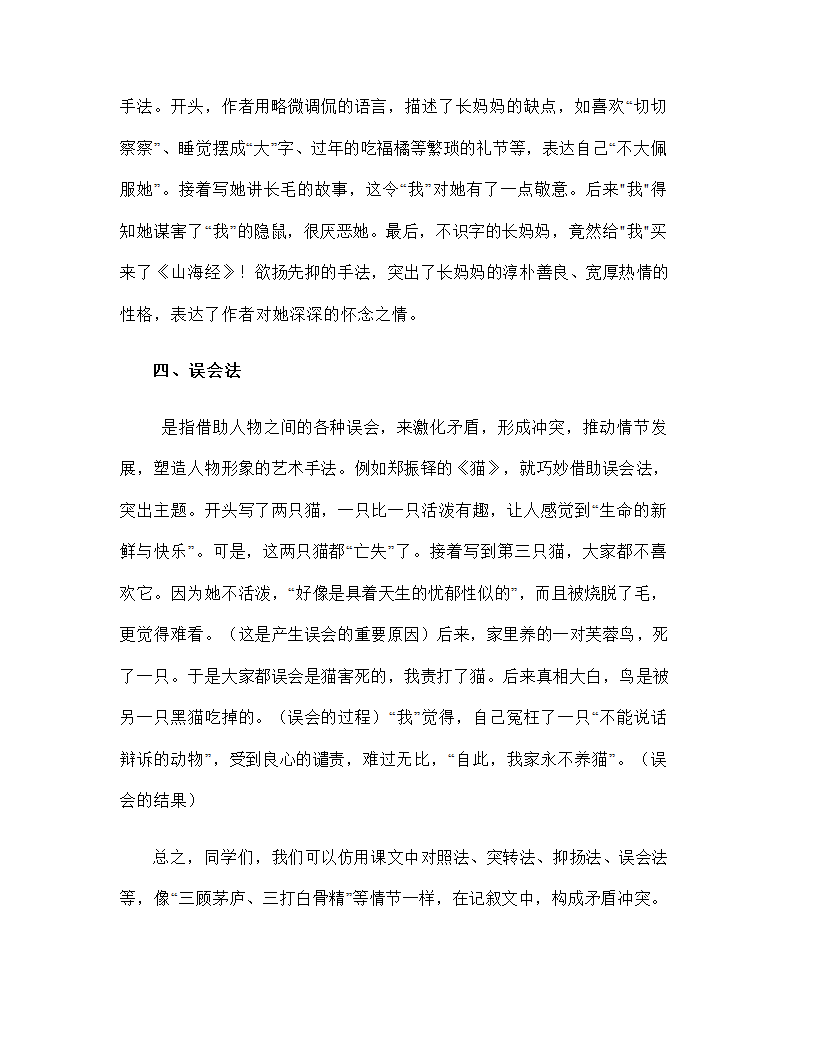 2023年中考语文作文专项突破：如何设置矛盾使情节跌宕起伏（学案）.doc第3页