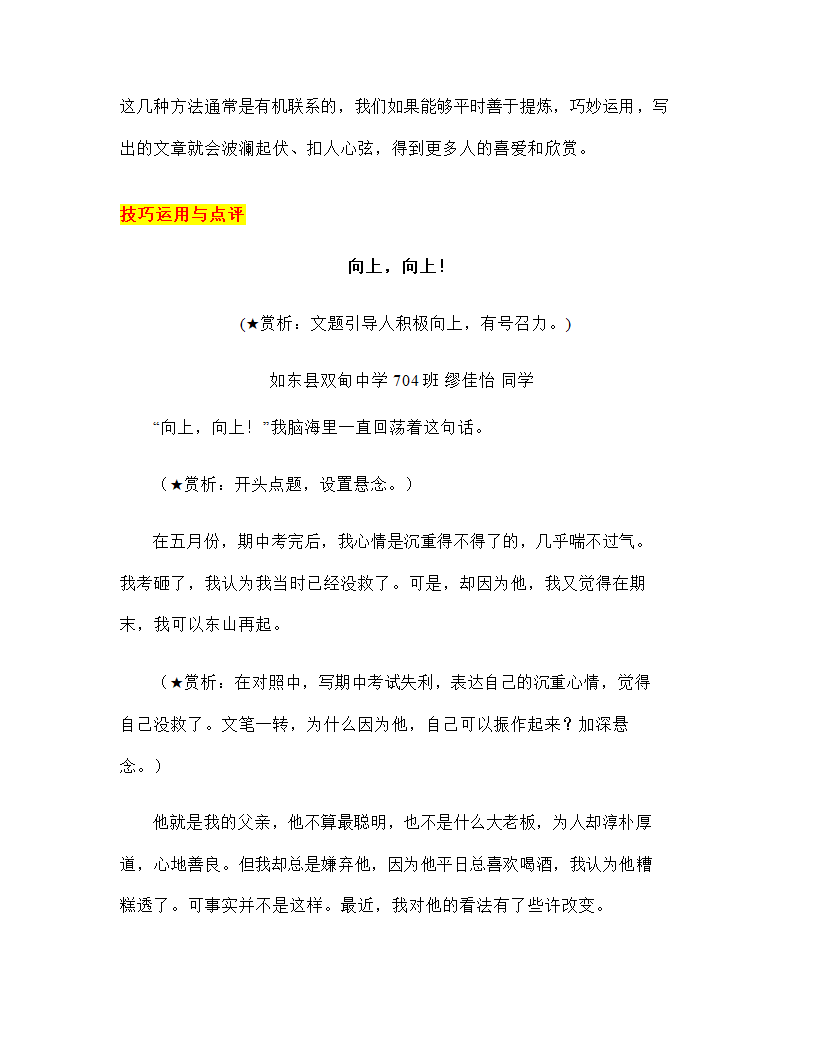 2023年中考语文作文专项突破：如何设置矛盾使情节跌宕起伏（学案）.doc第4页