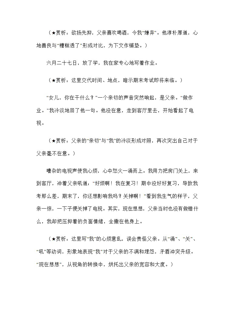 2023年中考语文作文专项突破：如何设置矛盾使情节跌宕起伏（学案）.doc第5页