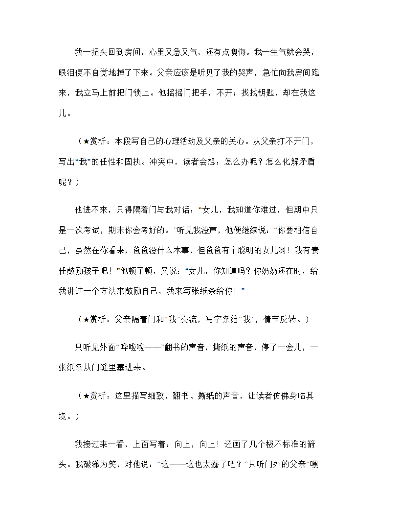 2023年中考语文作文专项突破：如何设置矛盾使情节跌宕起伏（学案）.doc第6页