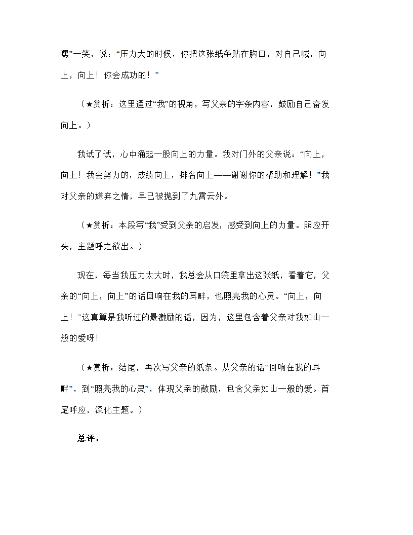 2023年中考语文作文专项突破：如何设置矛盾使情节跌宕起伏（学案）.doc第7页