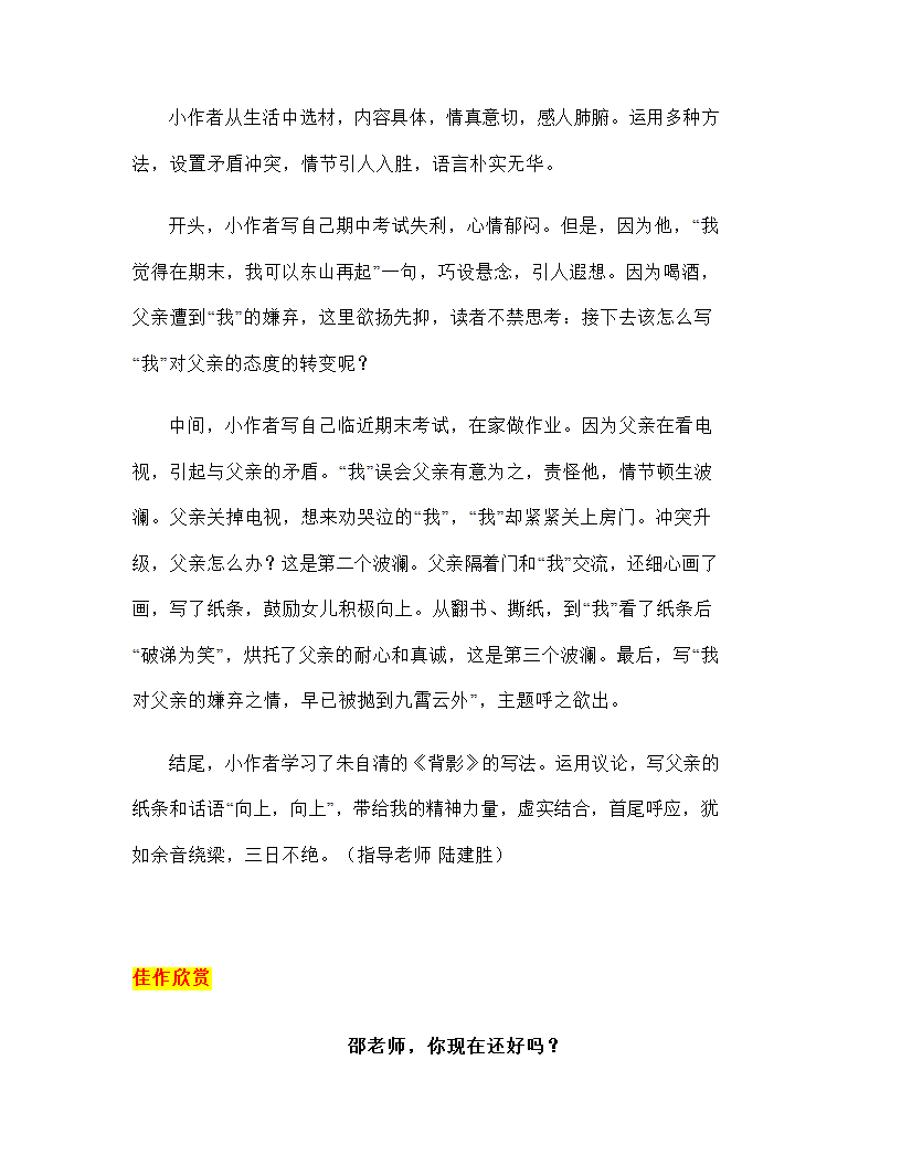 2023年中考语文作文专项突破：如何设置矛盾使情节跌宕起伏（学案）.doc第8页