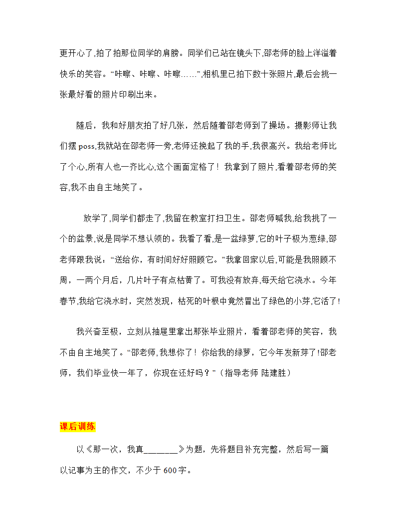 2023年中考语文作文专项突破：如何设置矛盾使情节跌宕起伏（学案）.doc第10页