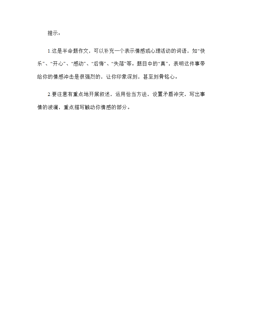 2023年中考语文作文专项突破：如何设置矛盾使情节跌宕起伏（学案）.doc第11页