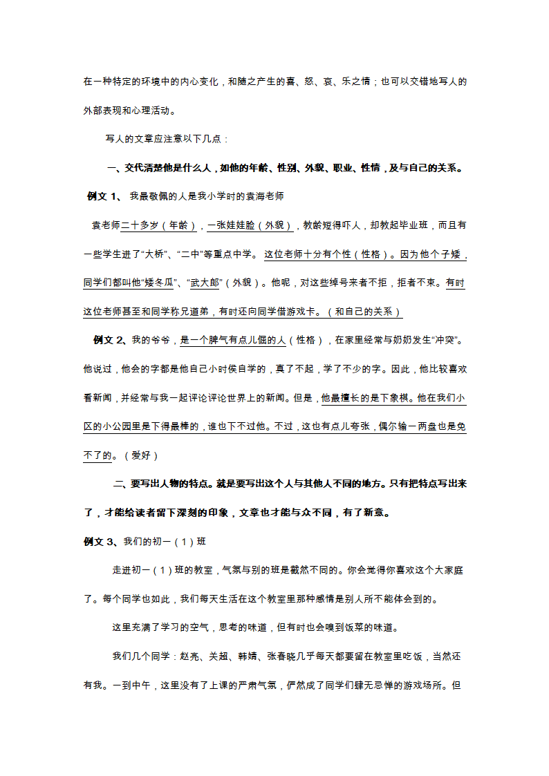 部编版六年级下册语文讲义小升初作文训练之写人篇：写人的作文应注意什么.doc第2页