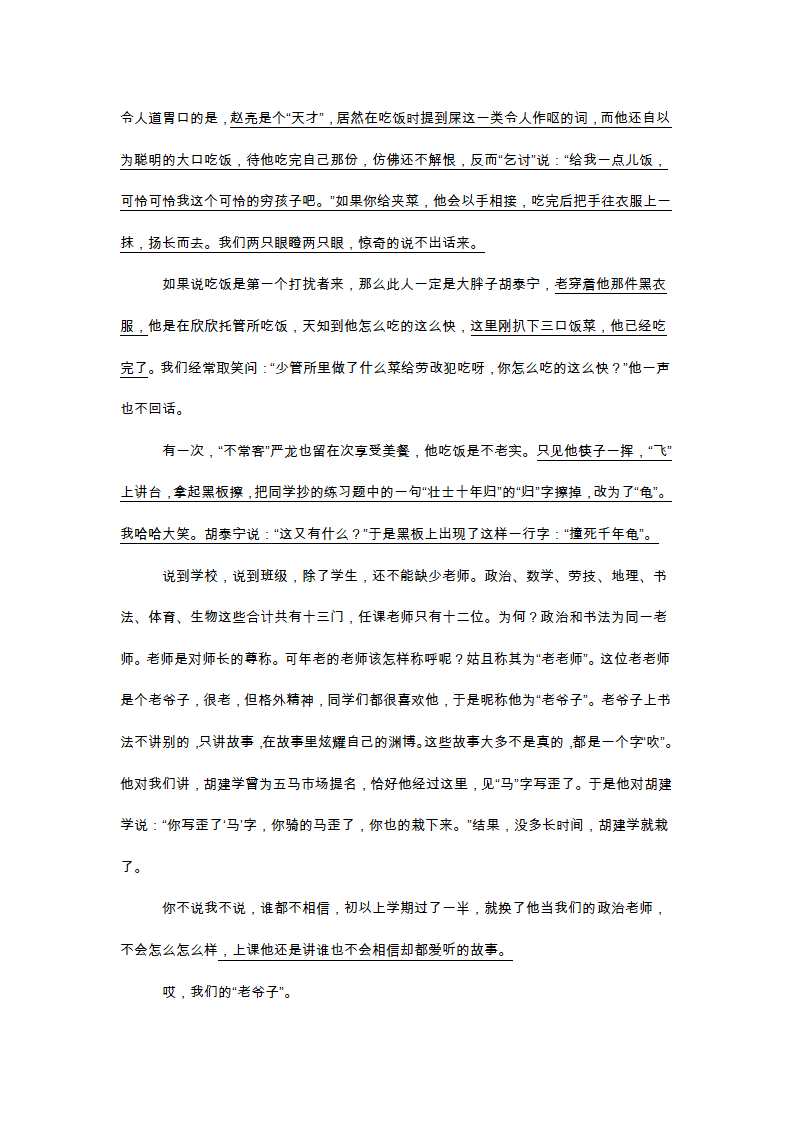 部编版六年级下册语文讲义小升初作文训练之写人篇：写人的作文应注意什么.doc第3页