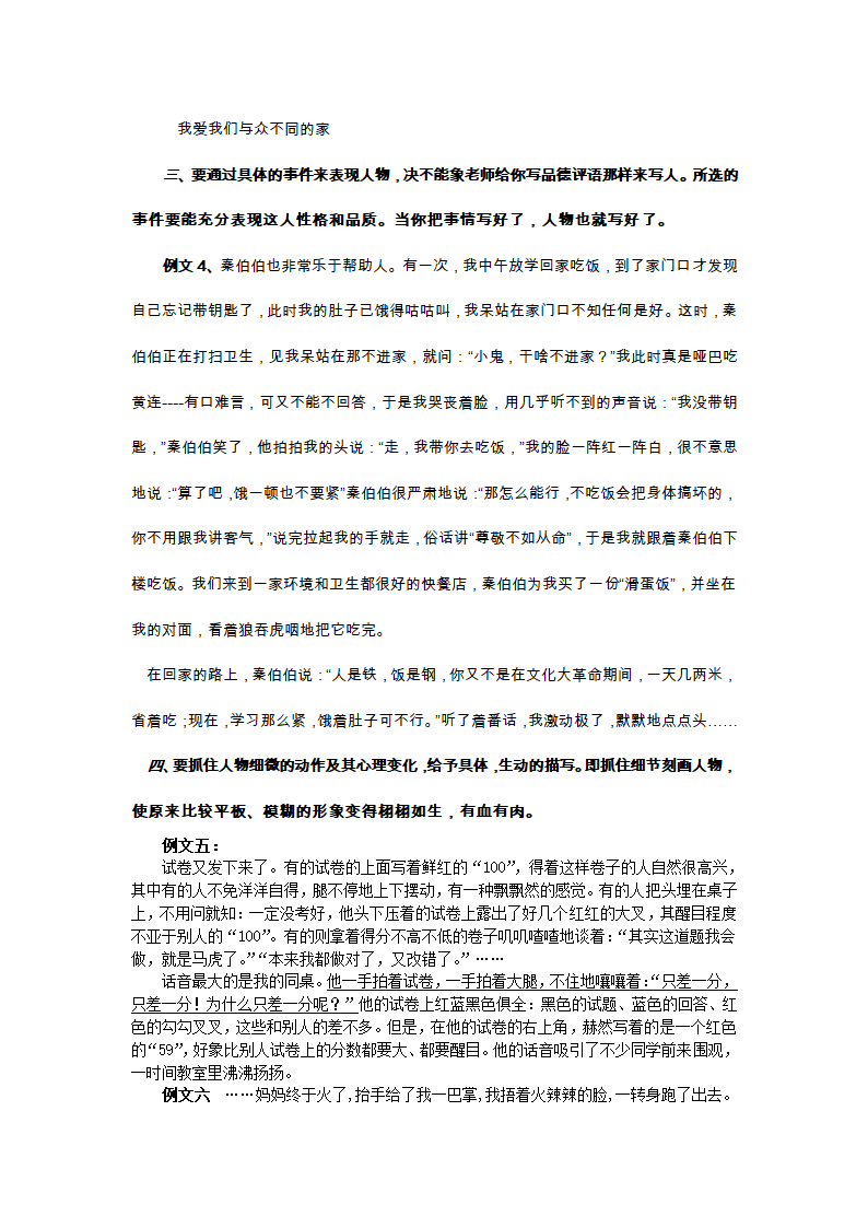 部编版六年级下册语文讲义小升初作文训练之写人篇：写人的作文应注意什么.doc第4页