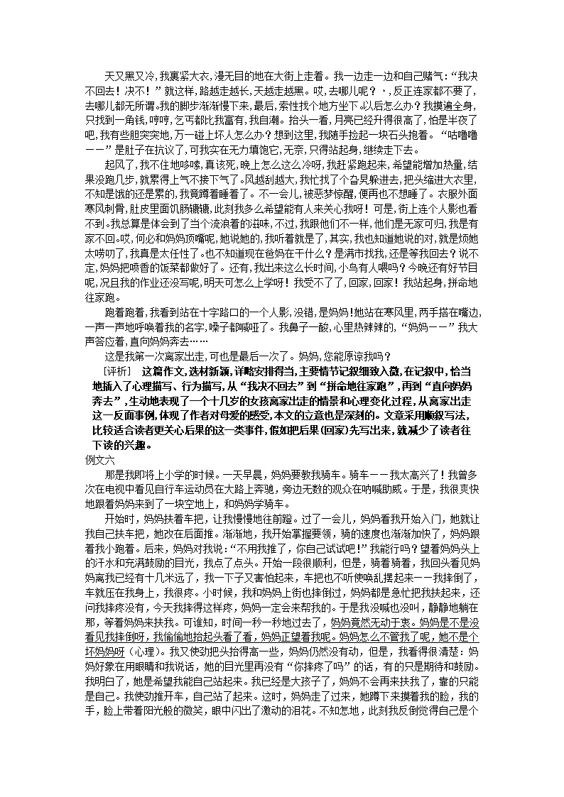 部编版六年级下册语文讲义小升初作文训练之写人篇：写人的作文应注意什么.doc第5页