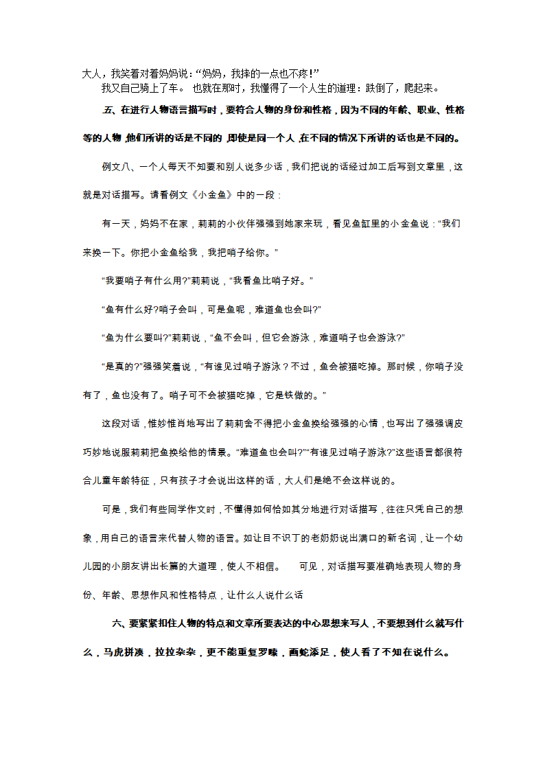 部编版六年级下册语文讲义小升初作文训练之写人篇：写人的作文应注意什么.doc第6页