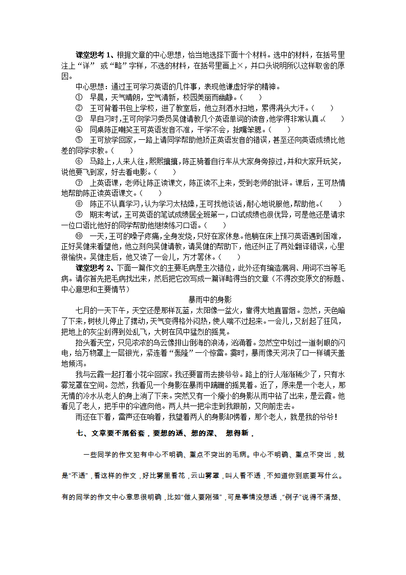 部编版六年级下册语文讲义小升初作文训练之写人篇：写人的作文应注意什么.doc第7页