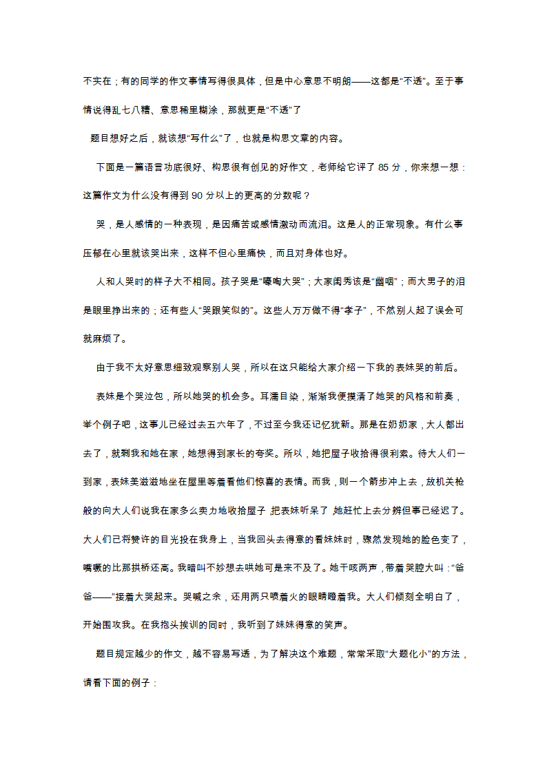 部编版六年级下册语文讲义小升初作文训练之写人篇：写人的作文应注意什么.doc第8页