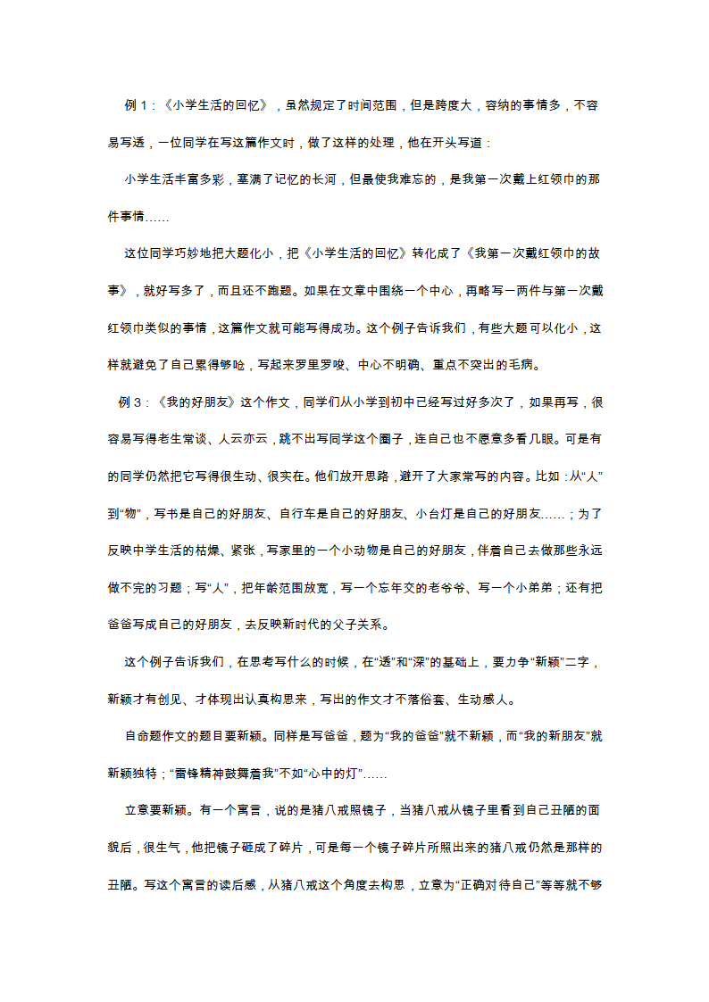 部编版六年级下册语文讲义小升初作文训练之写人篇：写人的作文应注意什么.doc第9页