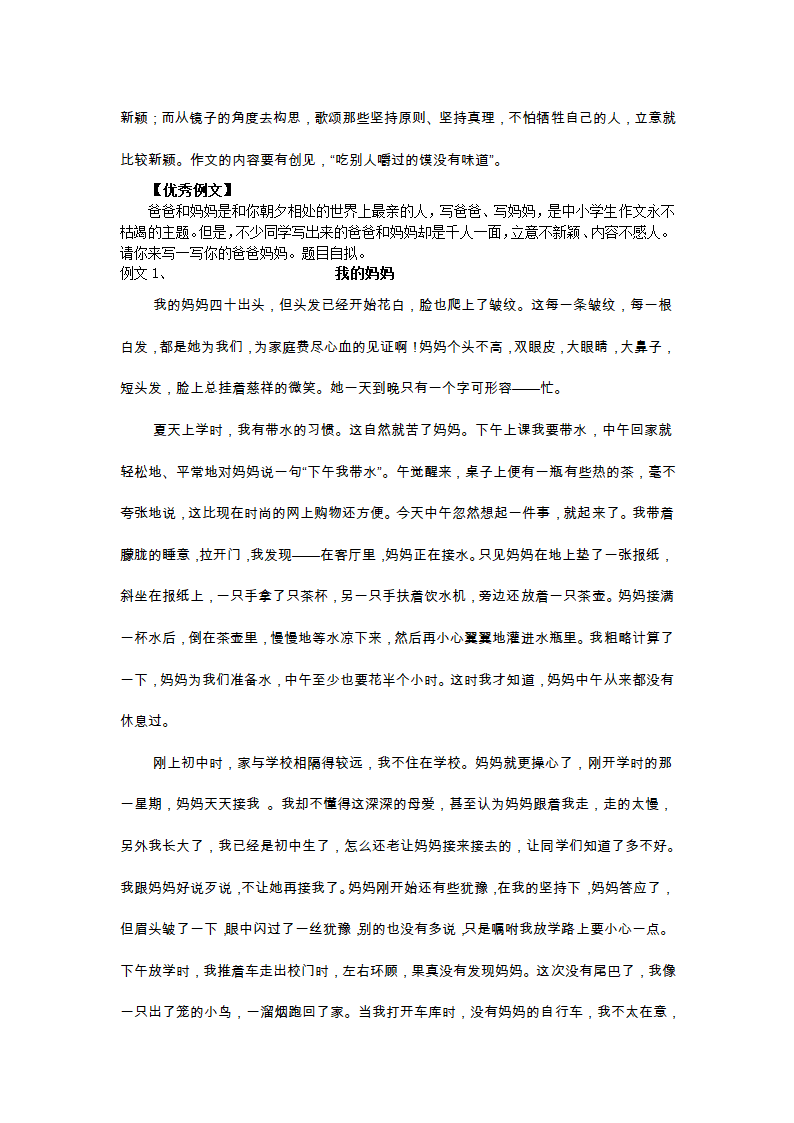 部编版六年级下册语文讲义小升初作文训练之写人篇：写人的作文应注意什么.doc第10页