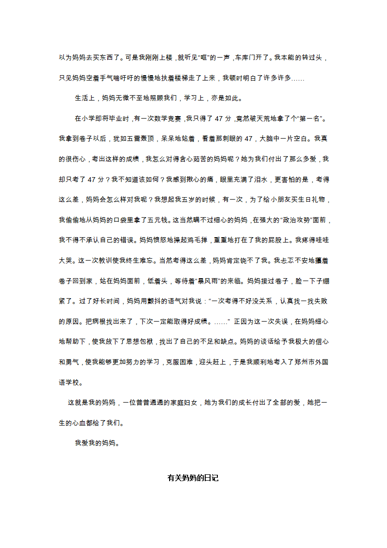 部编版六年级下册语文讲义小升初作文训练之写人篇：写人的作文应注意什么.doc第11页