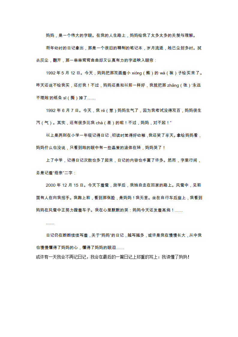 部编版六年级下册语文讲义小升初作文训练之写人篇：写人的作文应注意什么.doc第12页