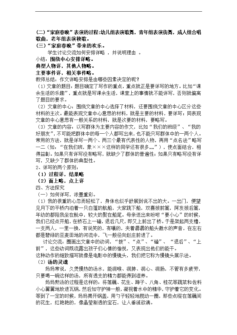 江苏省丹徒区世业实验学校2016年中考语文作文专题复习教案：详略得当.doc第2页