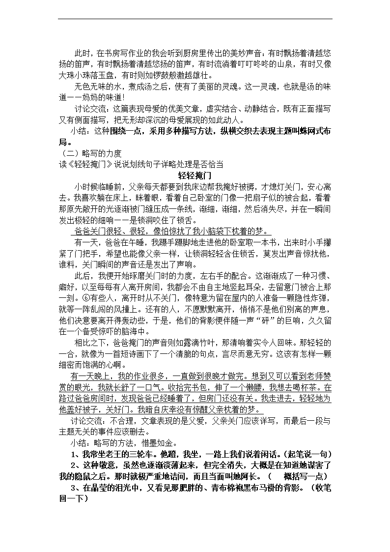 江苏省丹徒区世业实验学校2016年中考语文作文专题复习教案：详略得当.doc第3页