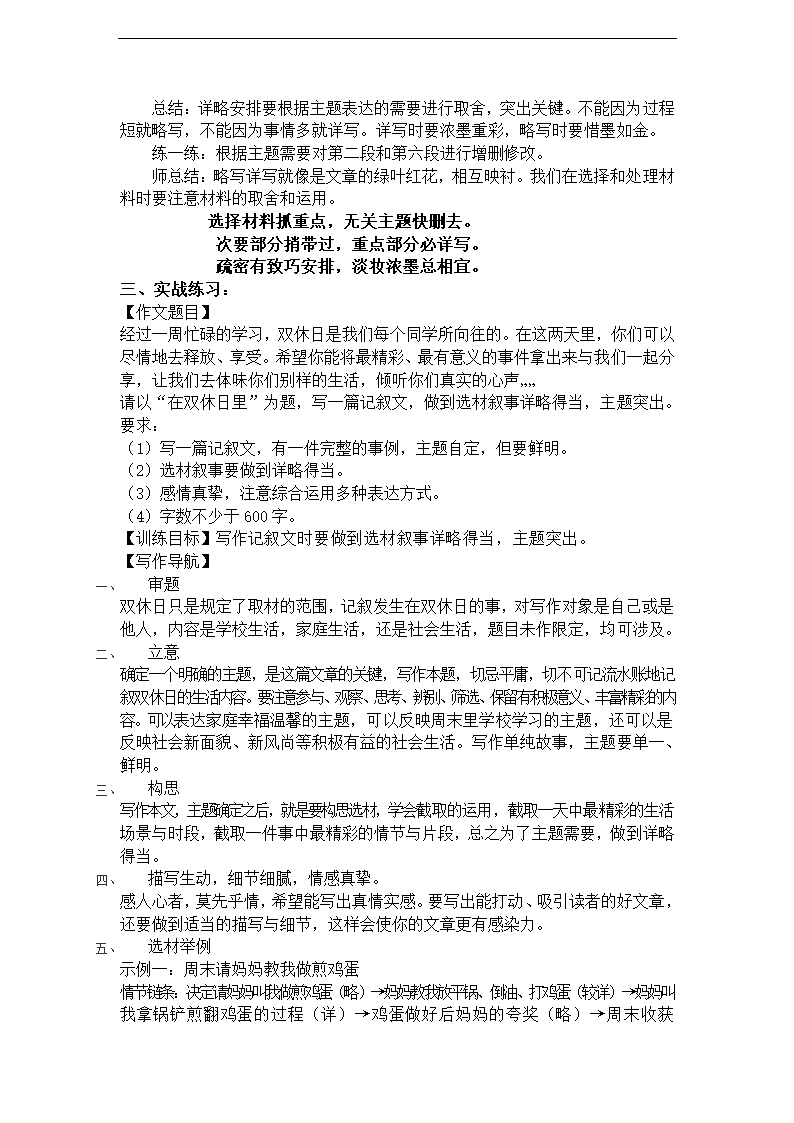 江苏省丹徒区世业实验学校2016年中考语文作文专题复习教案：详略得当.doc第4页