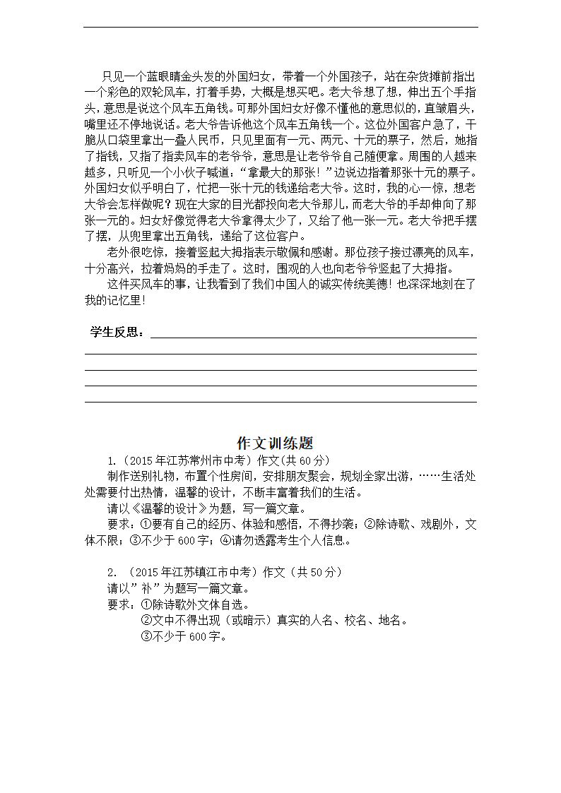 江苏省丹徒区世业实验学校2016年中考语文作文专题复习教案：详略得当.doc第6页