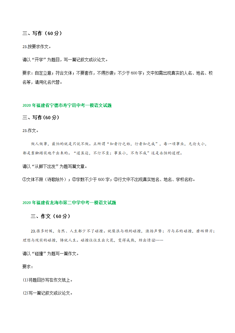 2020年福建省各地中考一模语文试题分类汇编：作文专题（含答案）.doc第2页