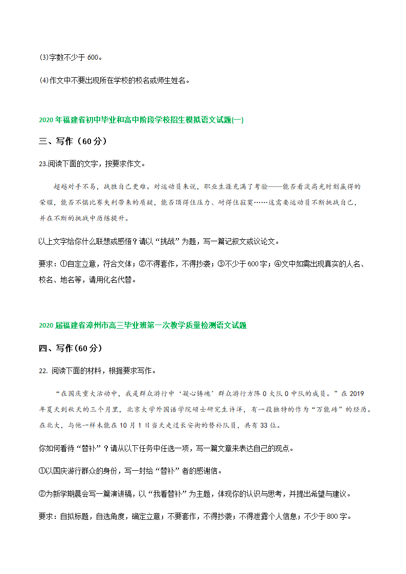 2020年福建省各地中考一模语文试题分类汇编：作文专题（含答案）.doc第3页